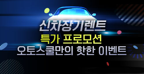 Hot한 가격!>달달 프로모션